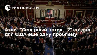 Axios: сенат США не может принять оборонный бюджет из-за споров по "Северному потоку – 2"