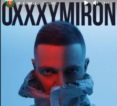 Рэпер Oxxxymiron впервые за пятилетку порадует петербуржцев выступлением