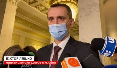 Нового штамма коронавируса «Омикрон» в Украине нет, — Ляшко (ВИДЕО)