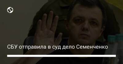 Семен Семенченко - СБУ отправила в суд дело Семенченко - liga.net - Украина - Киев