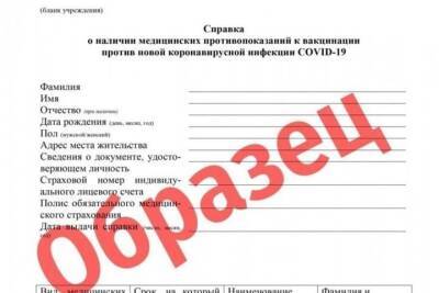 В Курской области Минздрав утвердил единый образец справки о противопоказаниях к прививке от COVID-19