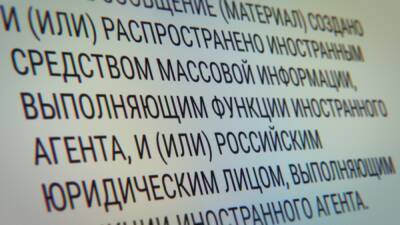 ПАСМИ оштрафовали на 500 тысяч рублей по закону об "иноагентах"