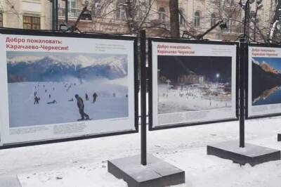 В Москве открылась уличная фотовыставка, посвященная Карачаево-Черкесии