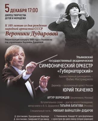 В Ульяновске организуют концертную программу, посвящённую народной артистки СССР Вероники Дударовой