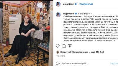 «Она выбрала меня и начала любить»: Иван Ургант опубликовал трогательный пост о своих отношениях с бабушкой