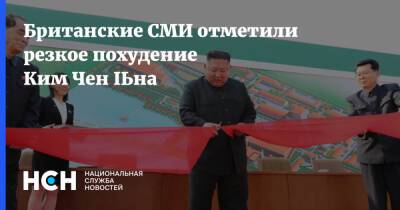 Британские СМИ отметили резкое похудение Ким Чен Ына