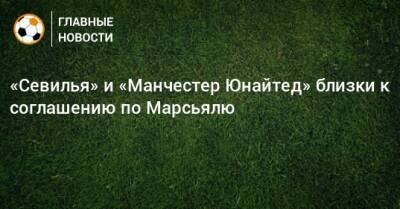 Антони Марсьяля - «Севилья» и «Манчестер Юнайтед» близки к соглашению по Марсьялю - bombardir.ru - Испания