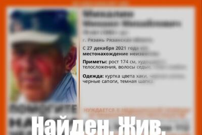 Пропавшего в Рязани 78-летнего пенсионера нашли живым