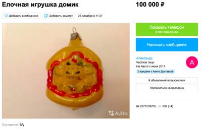 Новосибирец продаёт старинную ёлочную игрушку за 100 тысяч рублей