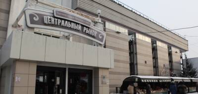 В Иркутске планомерная работа по оздоровлению Центрального рынка дает хорошие результаты