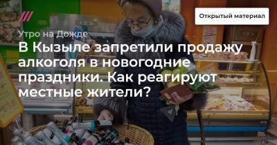 В Кызыле запретили продажу алкоголя в новогодние праздники. Как реагируют местные жители?