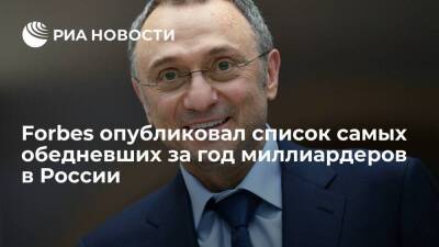 Forbes: Сулейман Керимов возглавил список самых обедневших за год миллиардеров в России