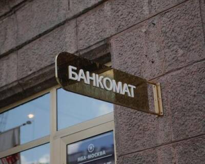 В Москве возбудили уголовное дело против мошенников, которые внесли в банкомат сувенирные купюры на 12 млн рублей