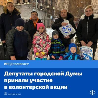 Депутаты Рязанской городской Думы приняли участие в волонтерской акции