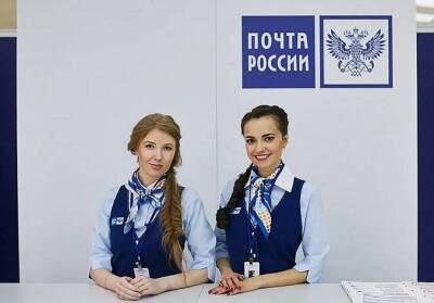 Установлен порядок работы отделений Почты России в январе 2022 года