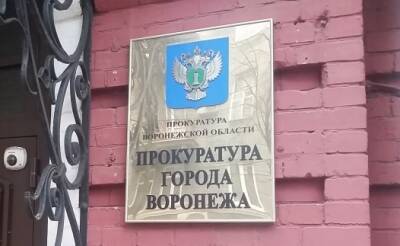 В Воронеж назначили прокурора из Московской области