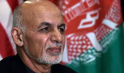 Бывший президент Афганистана Ашраф Гани: «Я не трус и бежал, чтобы сохранить страну»