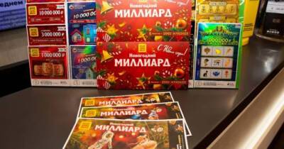 Главный лотерейный тираж года «Новогоднего миллиарда» от «Русского лото» осталось меньше двух дней