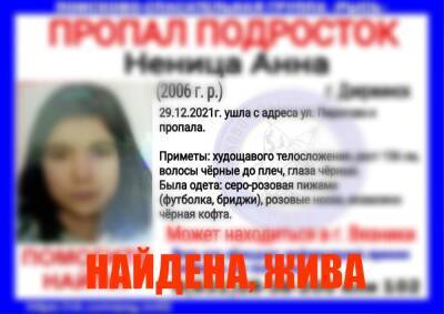 Пропавшую в Дзержинске 15-летнюю девочку нашли живой
