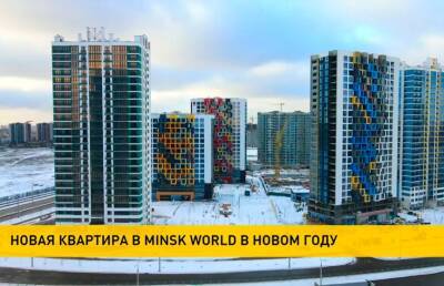 В канун Нового года в комплексе Minsk World прошла сдача нового дома: «Екатеринбург» встречает новоселов в квартале «Евразия»