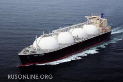 Удар по СПГ США: Попытка Европы закупить газ у США обернулась неожиданным поворотом