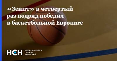 «Зенит» в четвертый раз подряд победил в баскетбольной Евролиге