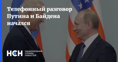 Телефонный разговор Путина и Байдена начался