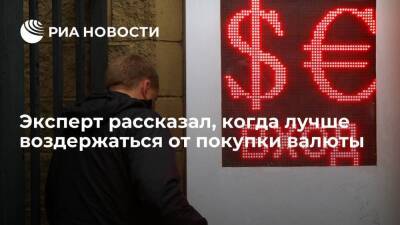 Эксперт Макаров призвал воздержаться от покупки валюты при повышении ключевой ставки ЦБ