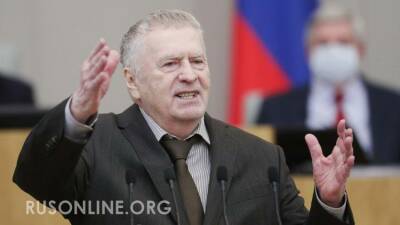 Жириновский допустил воссоединение земель России в связи с законопроектом о гражданстве