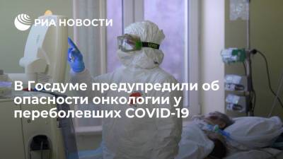Депутат Госдумы Соломатина заявила, что у переболевших COVID-19 может развиться рак