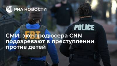 NBC News: бывший продюсер CNN Сэлибай заинтересовал отдел полиции по эксплуатации детей - ria.ru - США - Вашингтон - штат Вирджиния