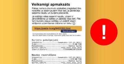 "Вам пришла посылка — оплатите": Latvijas Pasts предупреждает о новом виде мошенничества