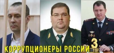 Коррупция в России, и топ 3 известных коррупционеров