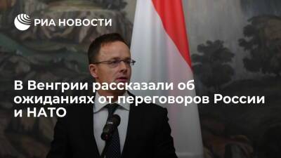 Глава МИД Венгрии Сийярто: Будапешт заинтересован в успешных переговорах России и НАТО
