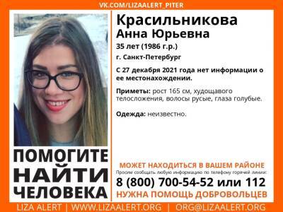 «ЛизаАлерт» просит помощи в поисках молодой девушки, пропавшей в Петербурге 4 дня назад