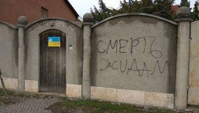 В украинском Запорожье рядом с синагогой появились антисемитские надписи