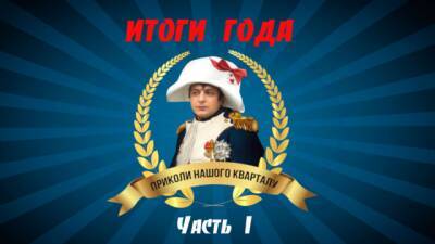 Курьез: украинских политиков высмеяли в юмористическом видео «Приколы нашего квартала»