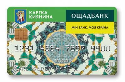 АМКУ оштрафовал Ощадбанк на 500 тысяч за злоупотребление в "Карточке киевлянина"