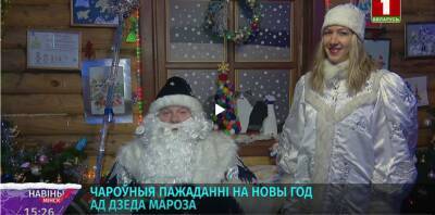 Дед Мороз - Волшебные пожелания на Новый год от Деда Мороза - grodnonews.by - Белоруссия