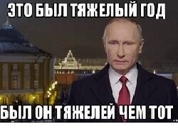 Путин обратился к россиянам с новогодним поздравлением