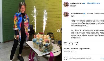 Футболист «Зенита» Малафеев поздравил с совершеннолетием дочь, осужденную за сбыт наркотиков
