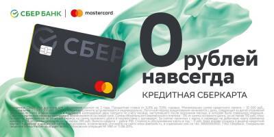 Сбер представил новую кредитную карту, которая позволит сэкономить