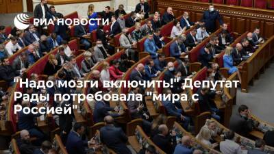 Дмитрий Песков - Депутат Рады Гриб заявила, что Украине выгоден мир с Россией - ria.ru - Москва - Россия - Украина - Киев