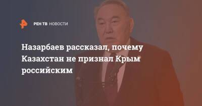 Назарбаев рассказал, почему Казахстан не признал Крым российским
