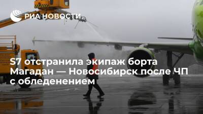 S7 временно отстранила экипаж борта Магадан — Новосибирск после инцидента с обледенением