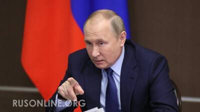 Тайные иносказания Путина. Почему Россия не боится «адских санкций» Запада