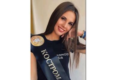 Костромичка вышла в суперфинал конкурса Miss Supermodel Russia