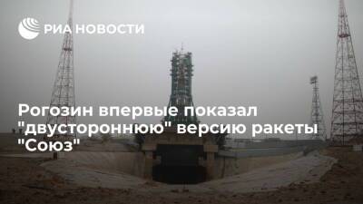 Глава "Роскосмоса" Рогозин пошутил о снимке с "двусторонней" версией ракеты "Союз"