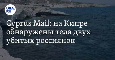 Cyprus Mail: на Кипре обнаружены тела двух убитых россиянок
