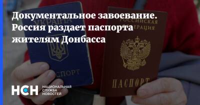 Документальное завоевание. Россия раздает паспорта жителям Донбасса